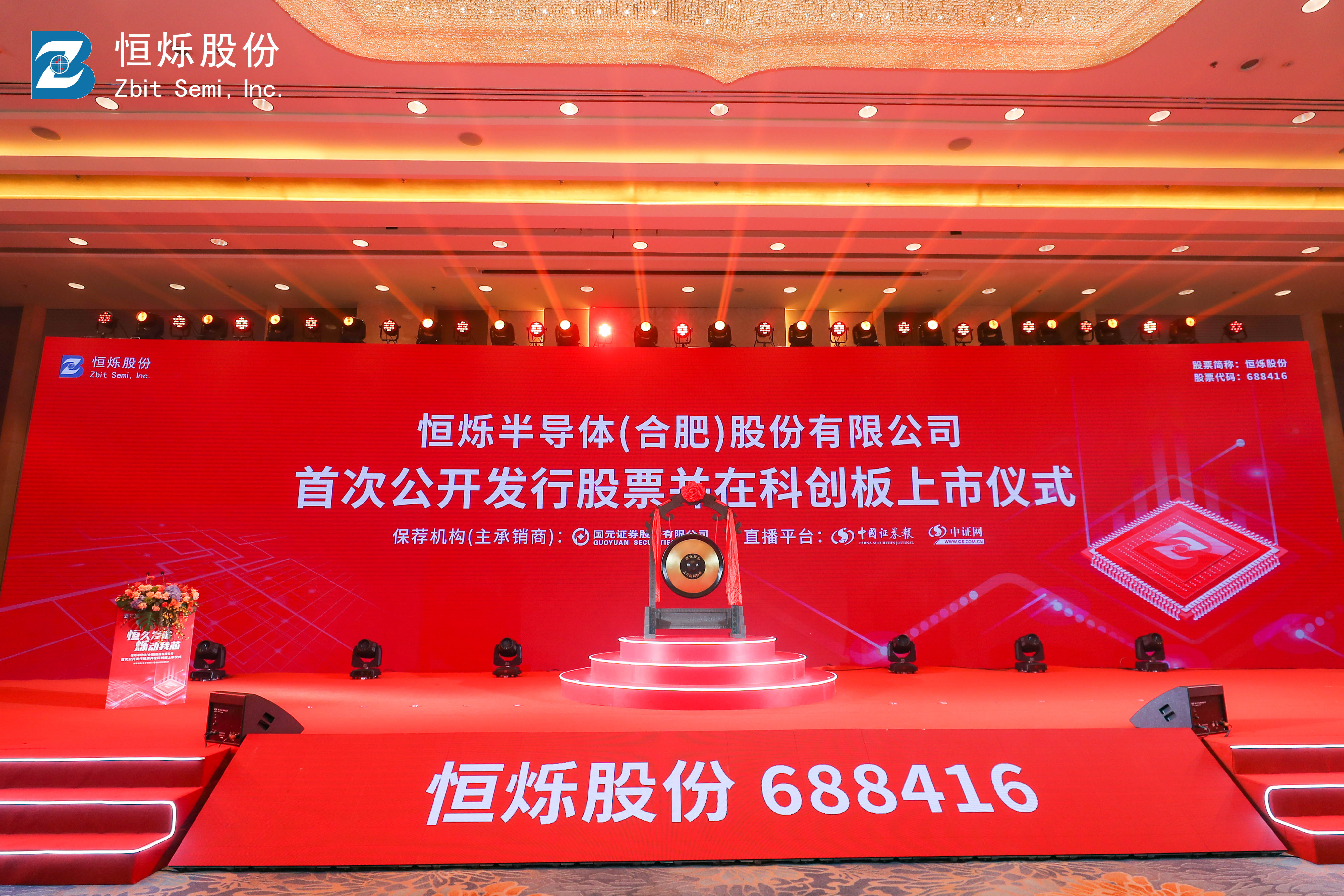 热烈祝贺AG公司股份科创板上市