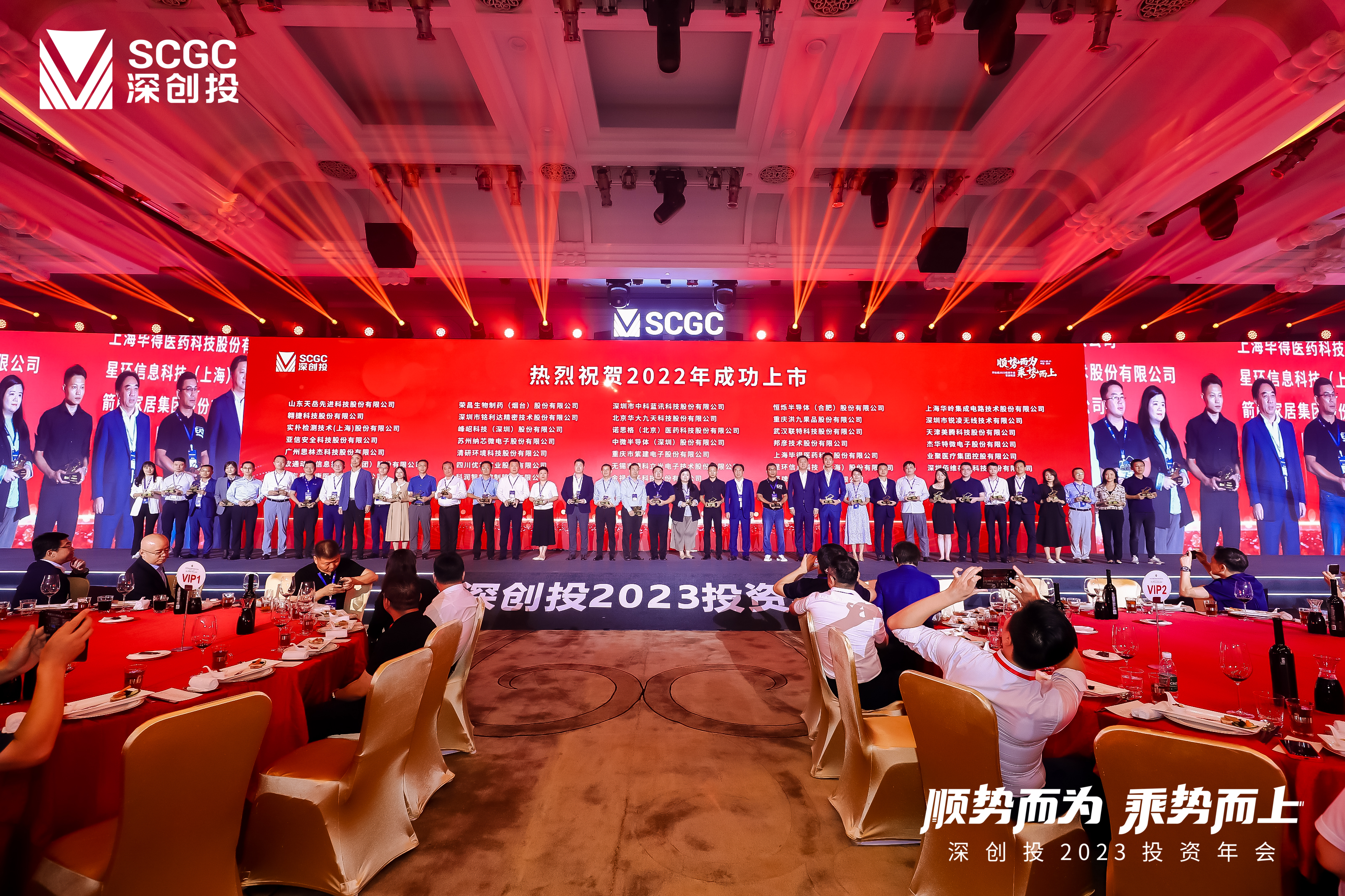 AG公司股份参加深创投2023年“顺势而为 乘势而上”年会